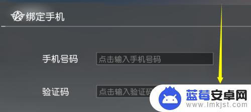 模拟荒野战场怎么绑定手机 荒野行动最新版手机绑定教程