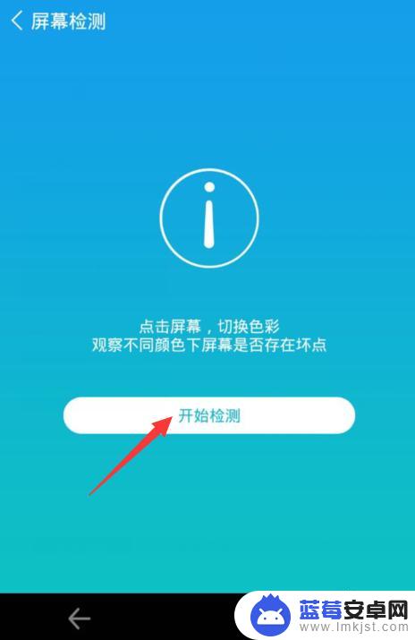 怎么测手机屏坏点 手机屏幕是否坏了怎么检测