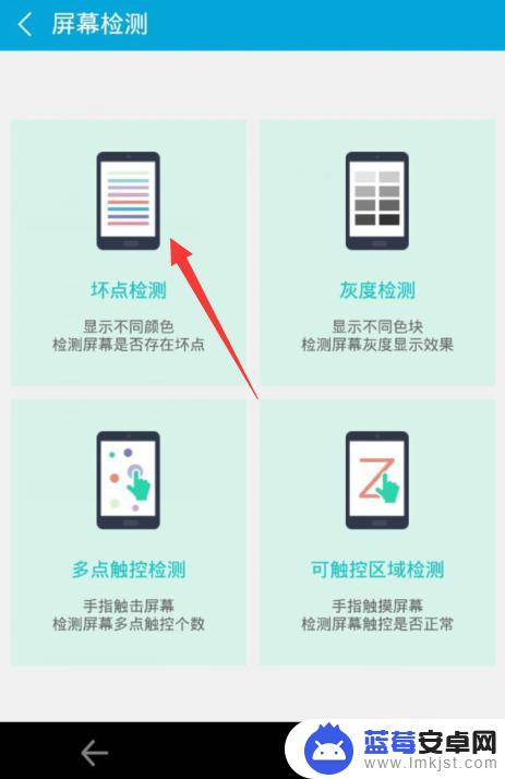 怎么测手机屏坏点 手机屏幕是否坏了怎么检测