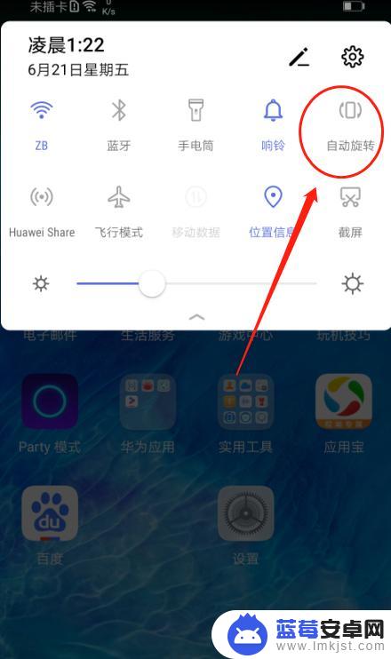 华为手机哪里设置自动旋转屏幕 华为手机屏幕自动旋转设置方法