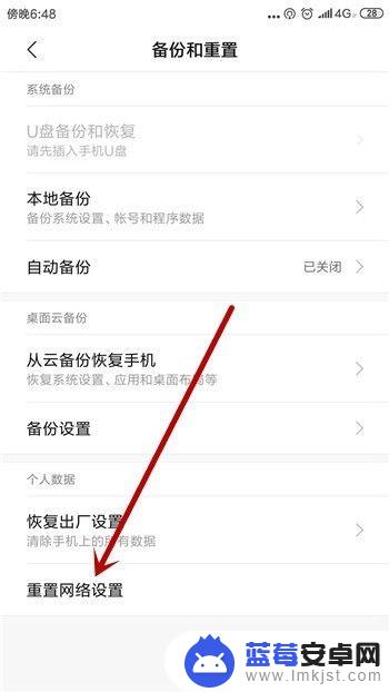 换个手机网络怎么设置回来 手机网络重置步骤
