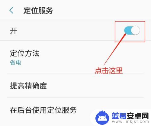 三星手机定位怎么关闭定位 三星手机如何停用定位服务