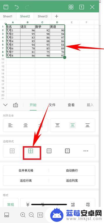 手机上wps怎么加框 WPS手机版表格添加框线教程