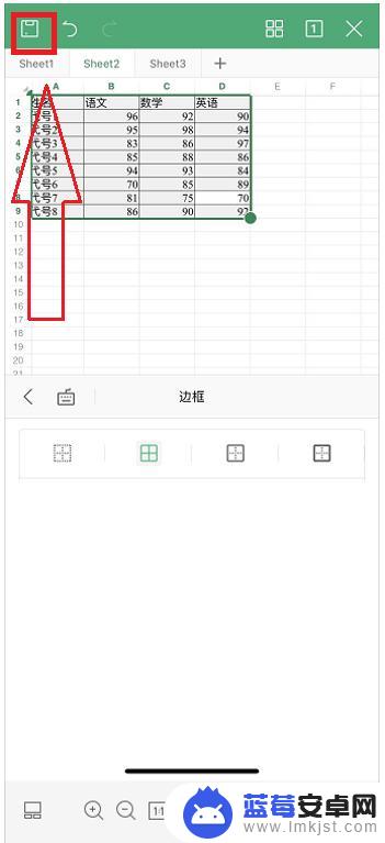 手机上wps怎么加框 WPS手机版表格添加框线教程