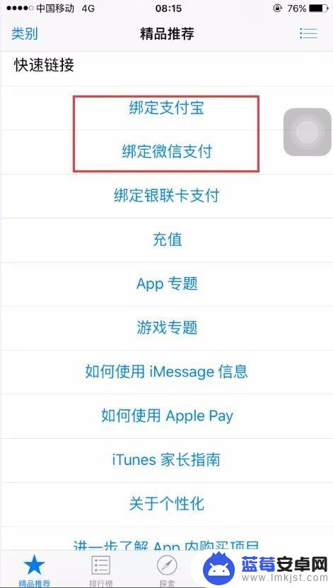 苹果如何往手机上充钱 苹果手机app store 如何添加充值方式