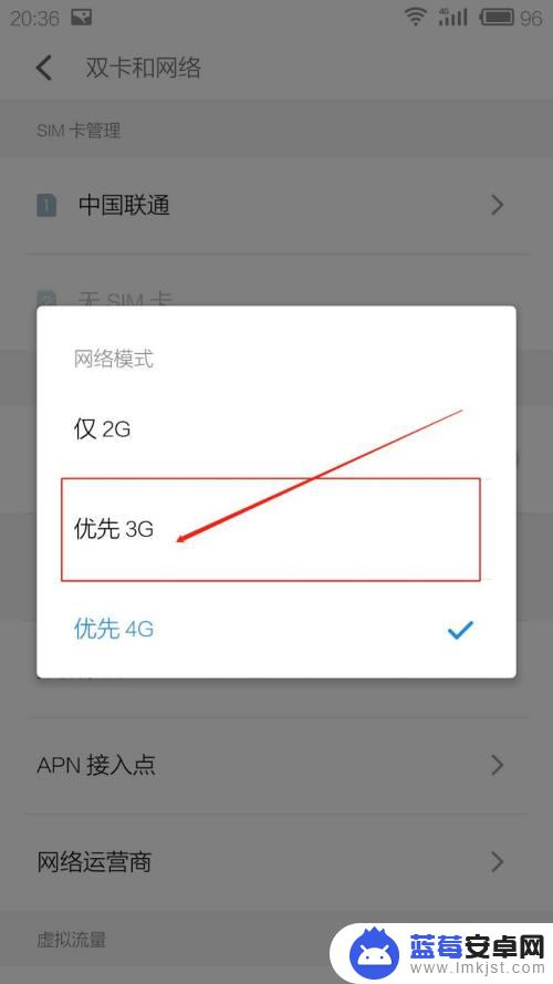 手机如何设置网络强度大小 安卓手机网速限制设置方法