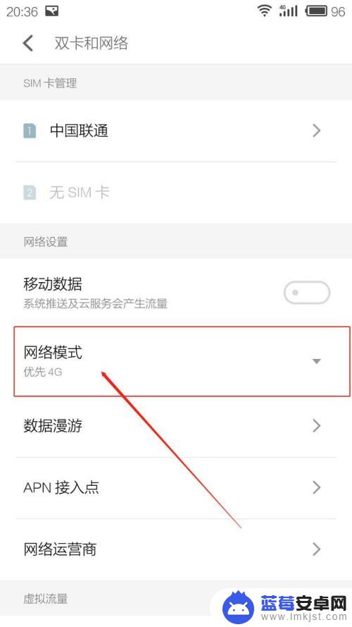 手机如何设置网络强度大小 安卓手机网速限制设置方法