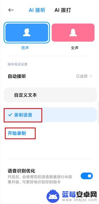 怎么设置手机智能语音 手机如何开启AI自动回复电话功能
