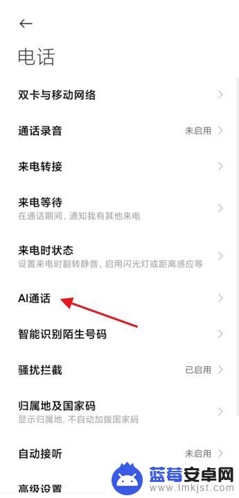 怎么设置手机智能语音 手机如何开启AI自动回复电话功能