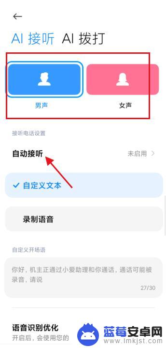 怎么设置手机智能语音 手机如何开启AI自动回复电话功能