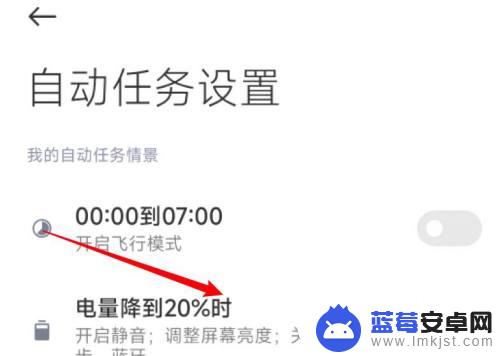 小米手机低电量提醒怎么关闭 小米手机低电量20以下如何取消提示