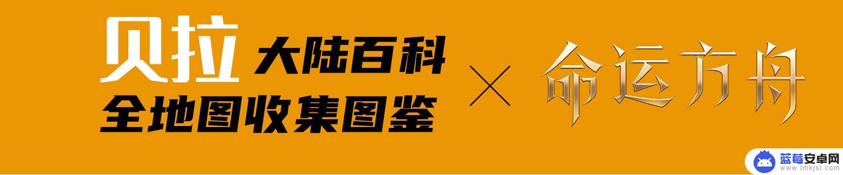 命运方舟疯狂军团长门槛 命运方舟9.6对决魔兽攻略