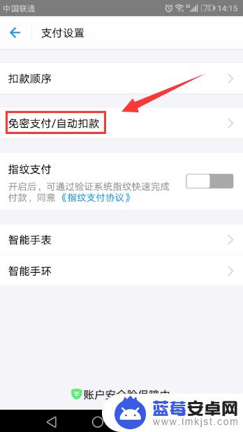 如何查询手机的自动扣款 如何开通支付宝自动扣款功能