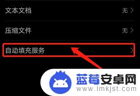 手机怎么下载自动填充 华为手机如何启用自动填充服务