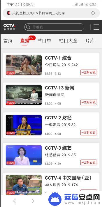 怎么样用手机看电视直播 手机上怎么看电视直播节目