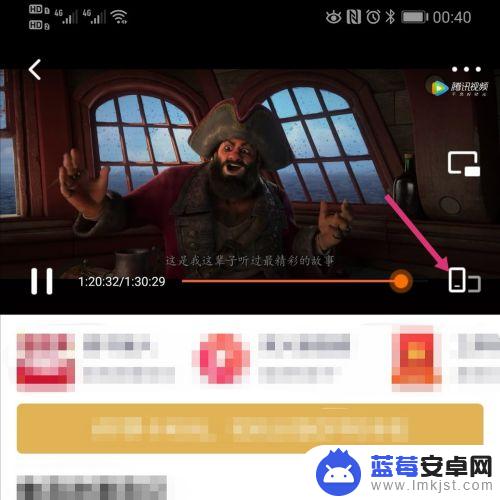视频怎么设置全手机覆盖 腾讯视频如何撑满全屏播放