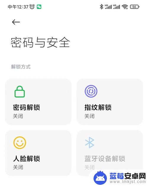 黑鲨手机如何重启设置密码 黑鲨手机锁屏密码怎么开启