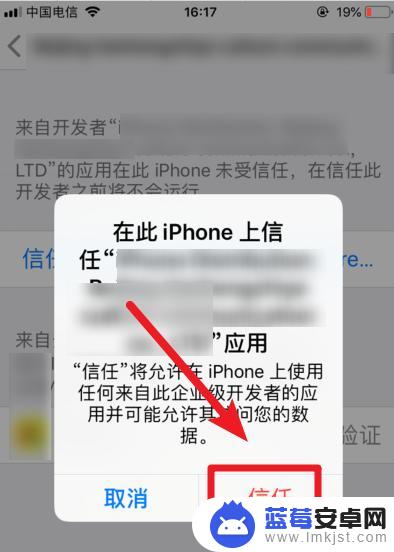 苹果手机显示未受信任的应用怎么办 如何避免苹果手机应用提示未受信任的企业级开发者