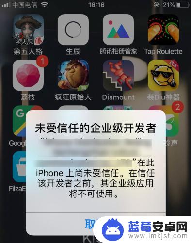 苹果手机显示未受信任的应用怎么办 如何避免苹果手机应用提示未受信任的企业级开发者