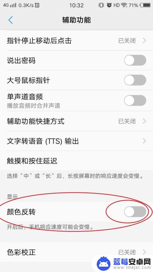 手机书法字黑底白字转换 怎样在手机上开启颜色反转功能