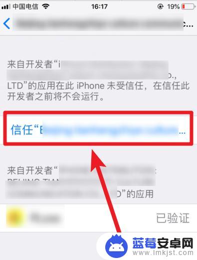 苹果手机显示未受信任的应用怎么办 如何避免苹果手机应用提示未受信任的企业级开发者