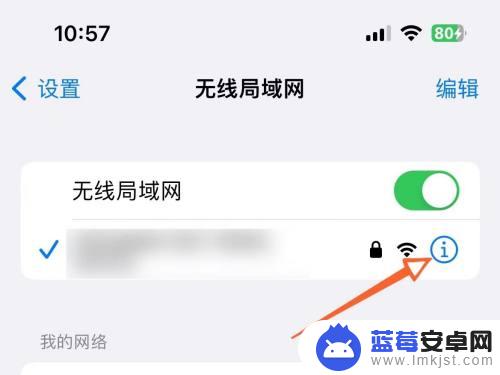 苹果手机怎么看wifi频率 怎样查看苹果手机连接的wifi频段