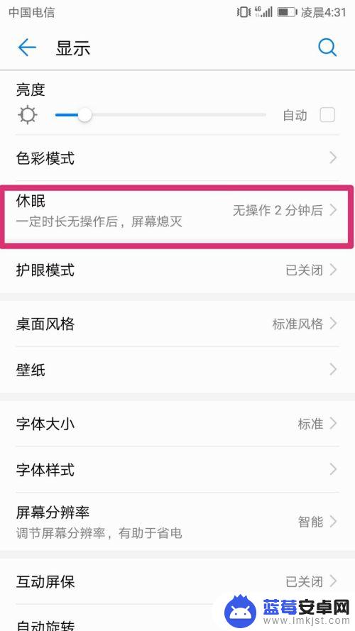 怎么调整手机屏幕黑屏时间 怎样让手机屏幕长时间不黑屏