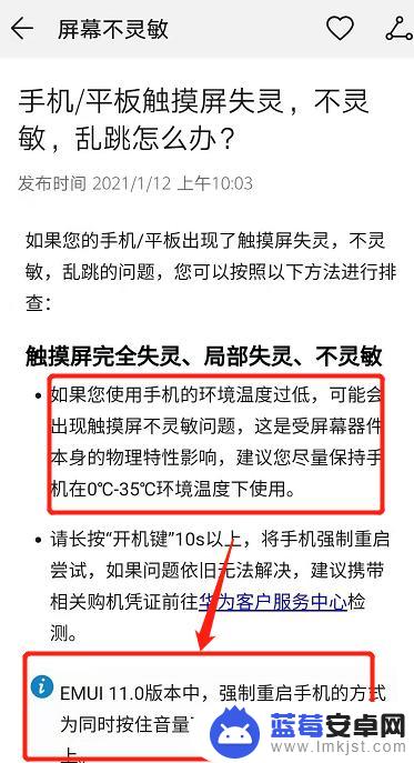 手机屏幕上半部分失灵 手机上半部分屏幕触摸失灵怎么修