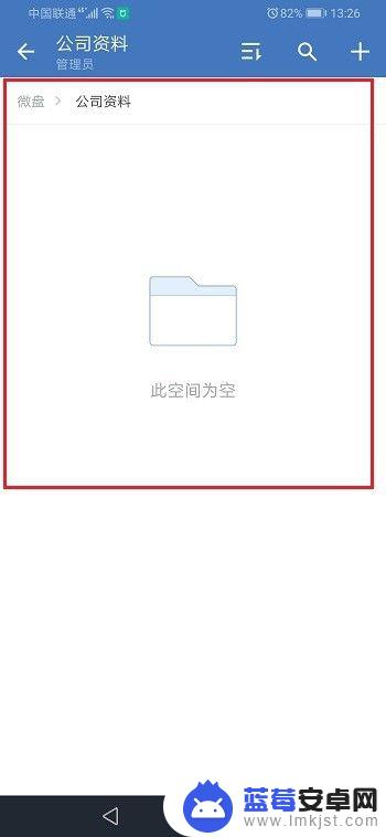 手机怎么看微盘 企业微信微盘文件查看方法