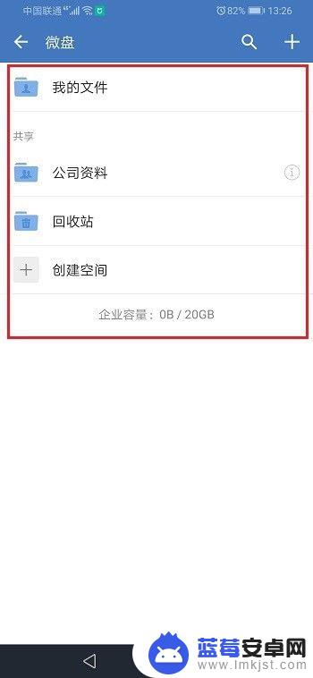 手机怎么看微盘 企业微信微盘文件查看方法