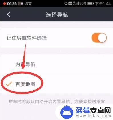 滴滴快车手机导航怎么设置 滴滴打车app如何切换导航为百度地图