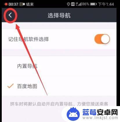 滴滴快车手机导航怎么设置 滴滴打车app如何切换导航为百度地图