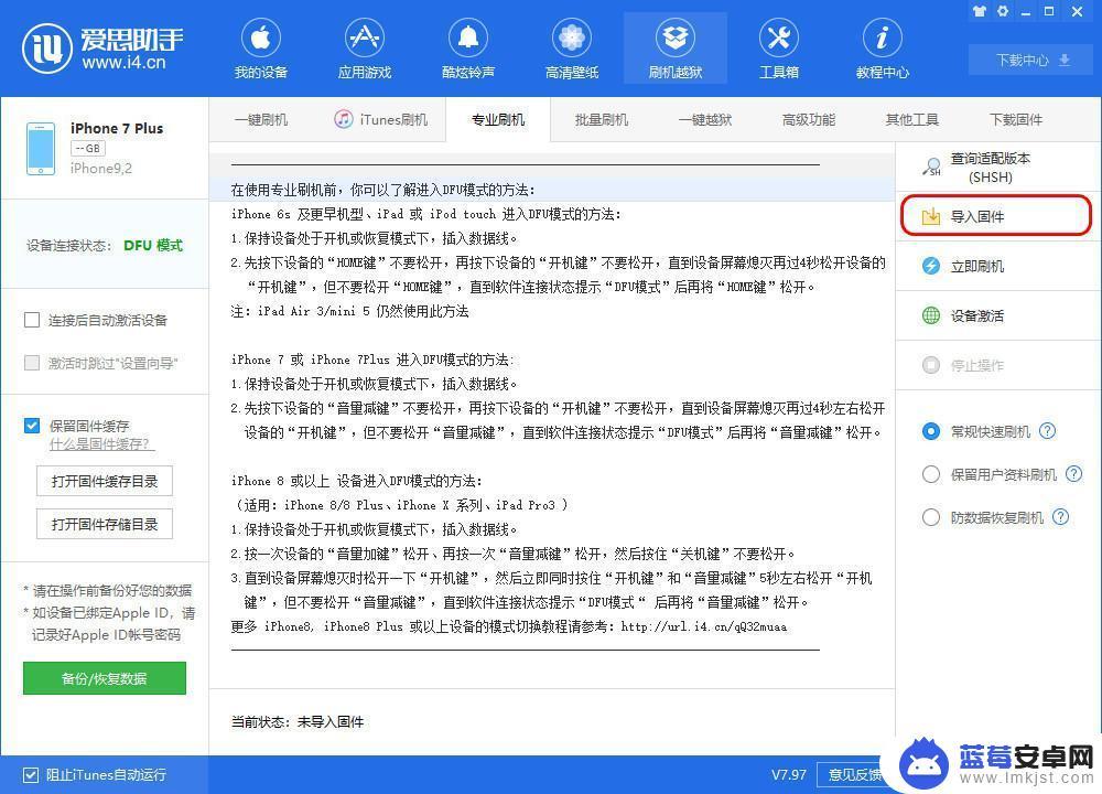 苹果手机刷机失败是什么问题 iPhone 刷机失败后如何使用爱思助手救砖教程