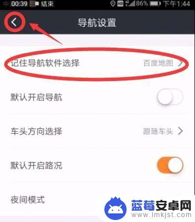 滴滴快车手机导航怎么设置 滴滴打车app如何切换导航为百度地图
