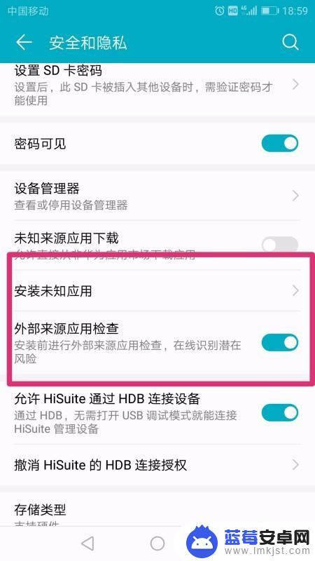 手机禁止安装软件怎么解除 华为手机禁止安装应用程序的设置怎么取消