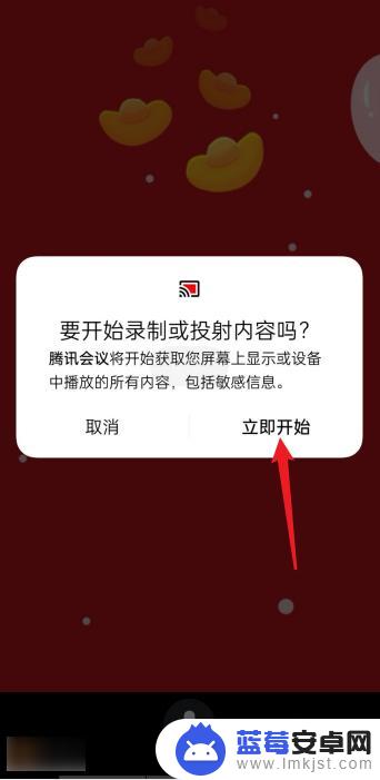 手机腾讯会议共享屏幕怎么共享声音 腾讯会议手机共享屏幕声音共享教程