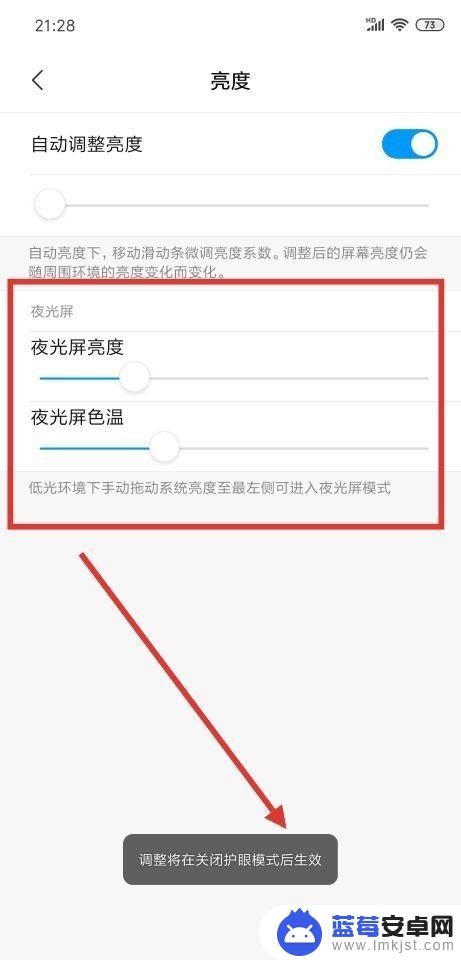 怎么设置手机夜光模式 小米8夜光屏色彩设置方法