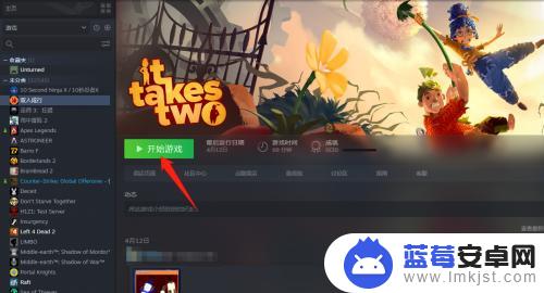 steam玩双人成行怎么联机 steam双人成行游戏联机设置方法