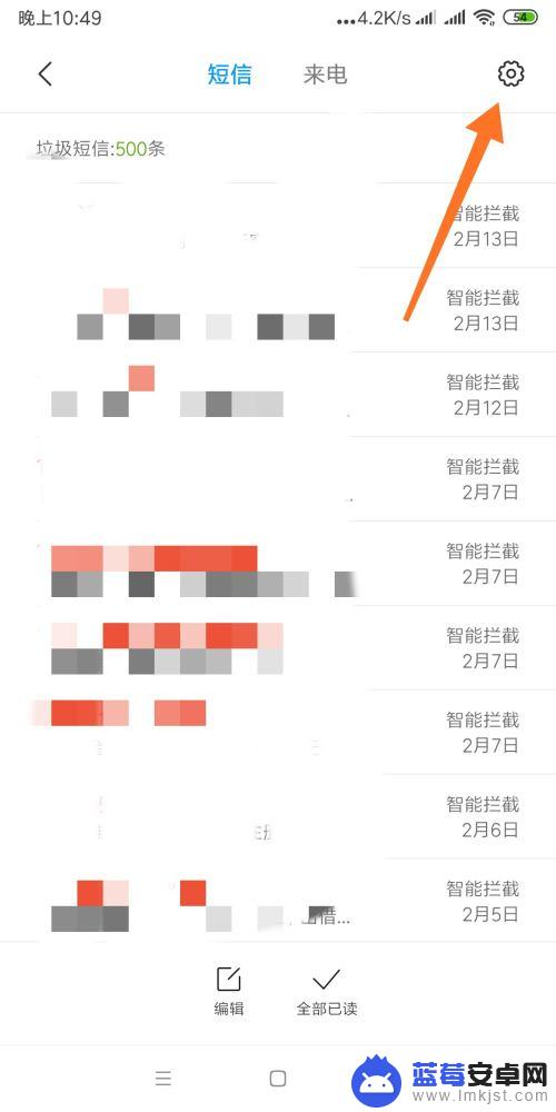 小米手机陌生号码拦截怎么设置 小米手机陌生号码拦截功能设置方法