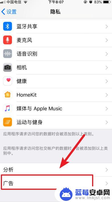 苹果手机广告如何设置屏蔽 苹果iOS12如何屏蔽广告