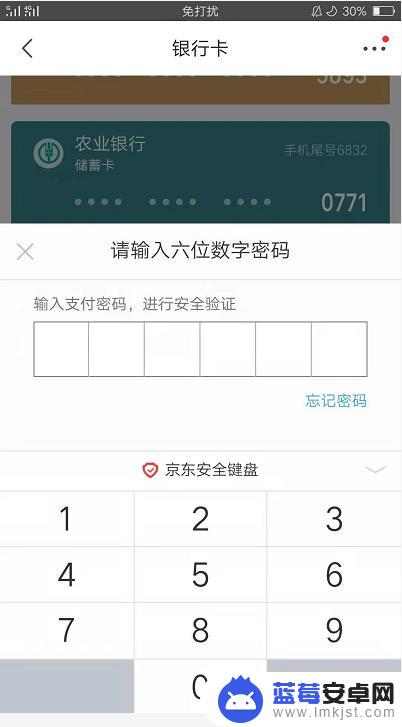 手机京东绑卡怎么解绑 京东APP解绑银行卡的方法