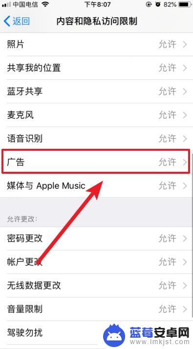 苹果手机广告如何设置屏蔽 苹果iOS12如何屏蔽广告