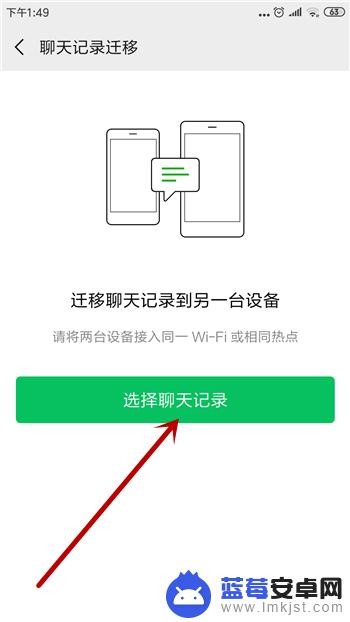 安卓手机怎么把微信聊天记录转移到苹果手机 安卓手机微信聊天记录转移到苹果手机的方法