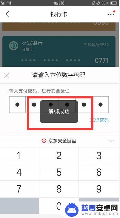 手机京东绑卡怎么解绑 京东APP解绑银行卡的方法