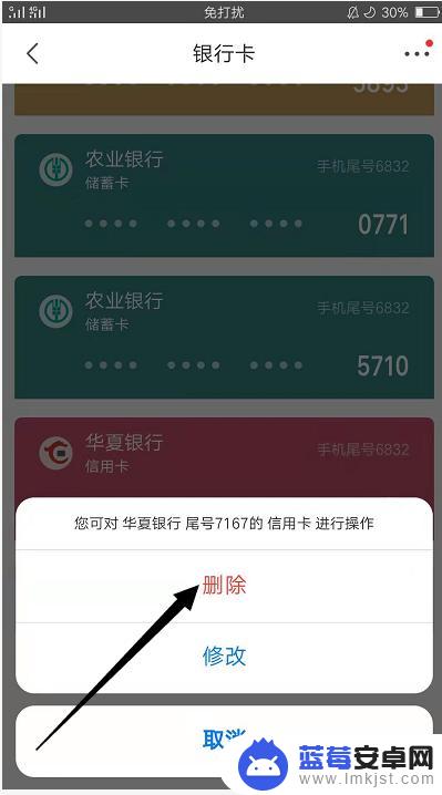 手机京东绑卡怎么解绑 京东APP解绑银行卡的方法