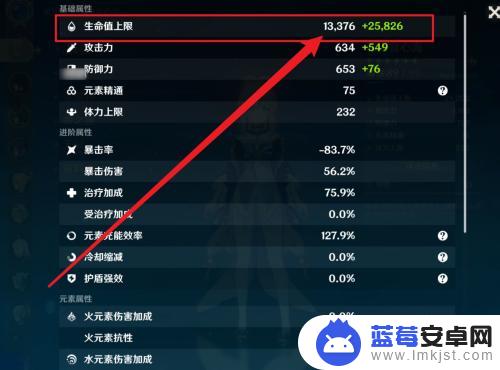 原神怎么知道生命值上限 原神百分比生命值加成计算方法