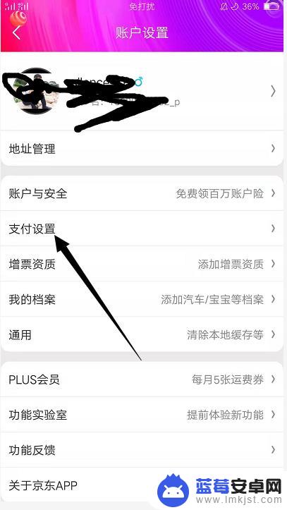 手机京东绑卡怎么解绑 京东APP解绑银行卡的方法