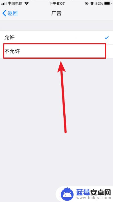 苹果手机广告如何设置屏蔽 苹果iOS12如何屏蔽广告