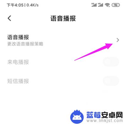 小米怎么更改手机语音播报 如何设置小米手机的语音播报选项