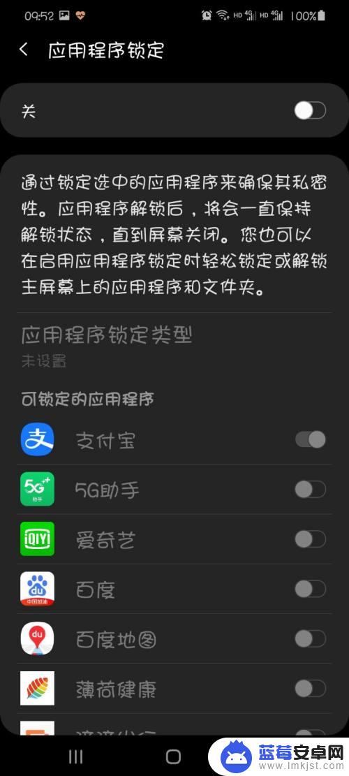 三星手机怎么锁定应用 三星手机如何设置软件独立锁定